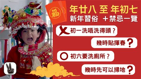 新年禁忌|新年禁忌2024｜年初一至初九19個習俗禁忌！犯一禁 